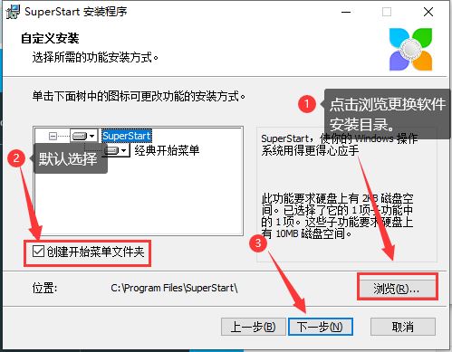 SuperStart v2.1.8官方版