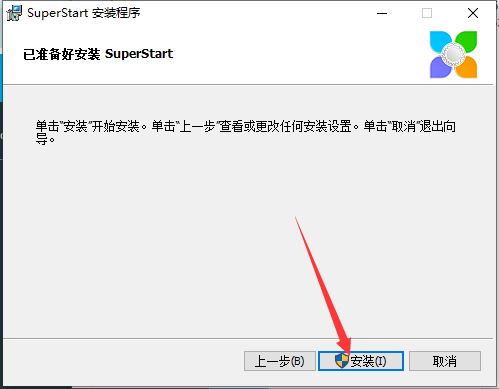 SuperStart v2.1.8官方版