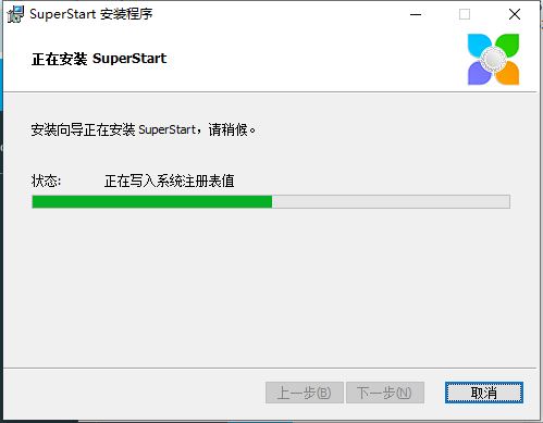 SuperStart v2.1.8官方版