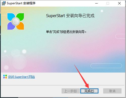 SuperStart v2.1.8官方版