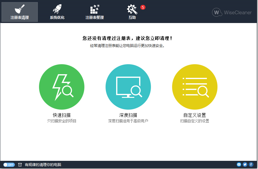 Wise Registry Cleaner v10.7.3.700中文版