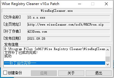 Wise Registry Cleaner v10.7.3.700中文版