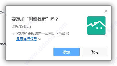 刚需找房Chrome插件 v1.3.6 官方版