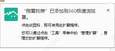 刚需找房Chrome插件 v1.3.6 官方版