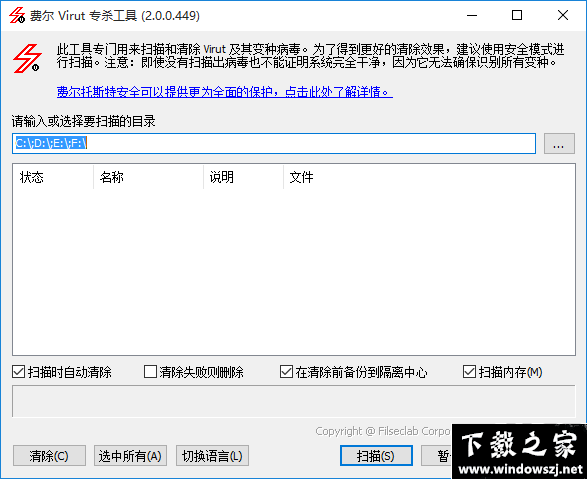 费尔Virut专杀工具 v2.0.0.449 最新版