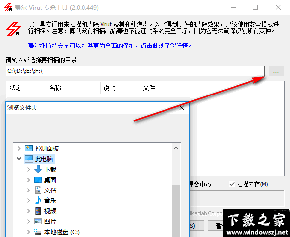 费尔Virut专杀工具 v2.0.0.449 最新版