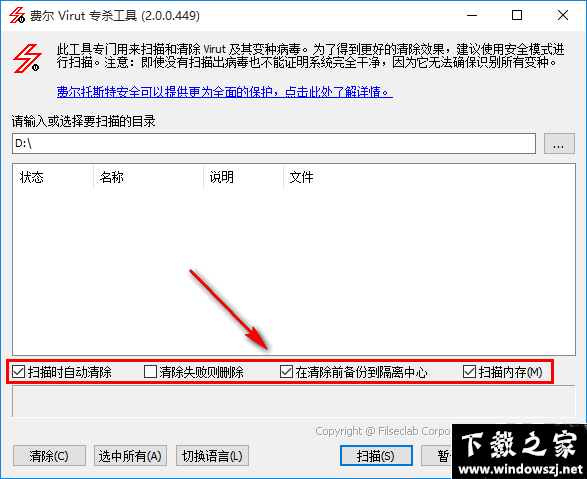 费尔Virut专杀工具 v2.0.0.449 最新版