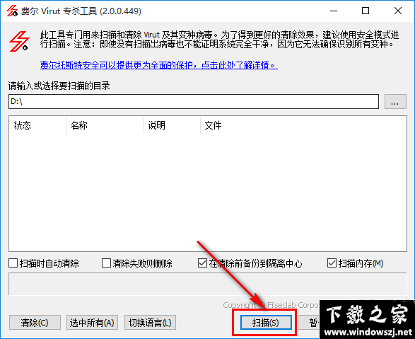 费尔Virut专杀工具 v2.0.0.449 最新版