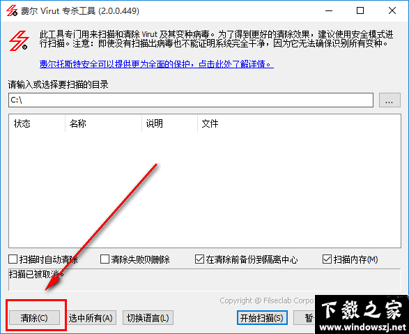 费尔Virut专杀工具 v2.0.0.449 最新版