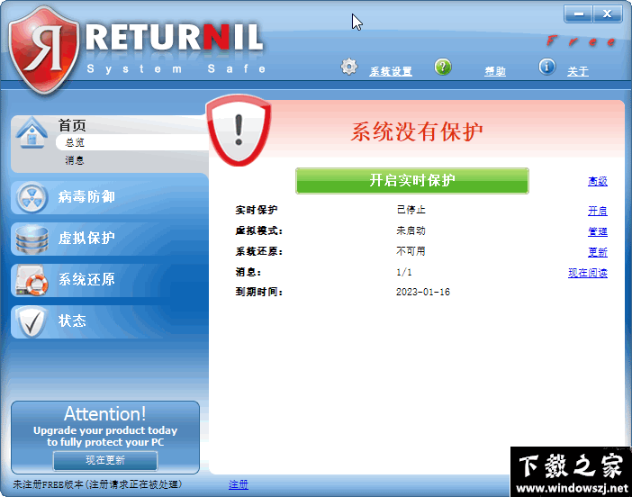 Returnil System Safe v3.2.12918.5857 官方版