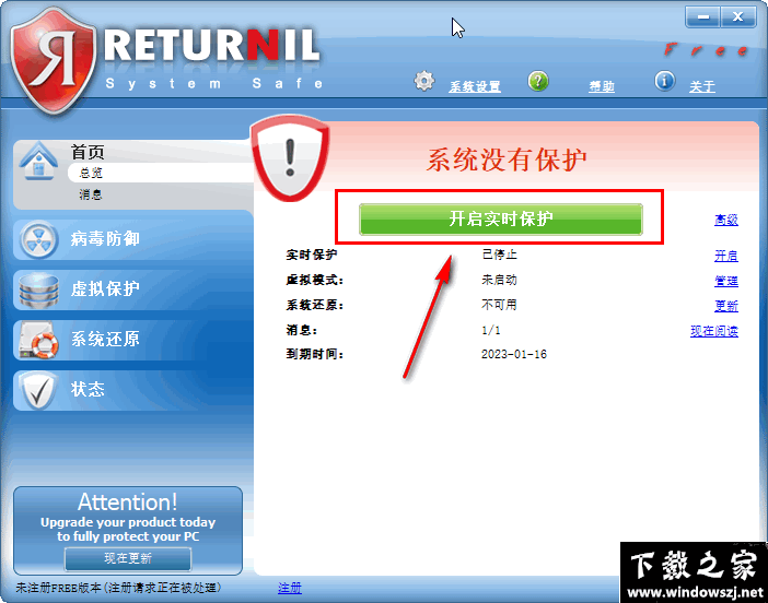 Returnil System Safe v3.2.12918.5857 官方版