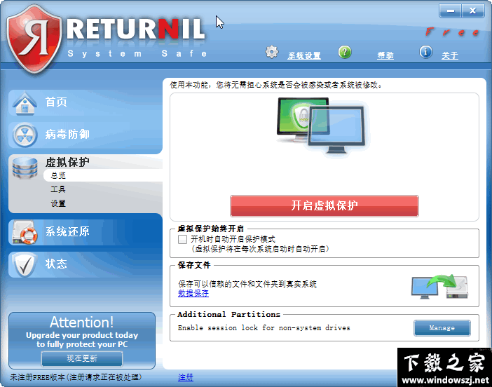 Returnil System Safe v3.2.12918.5857 官方版