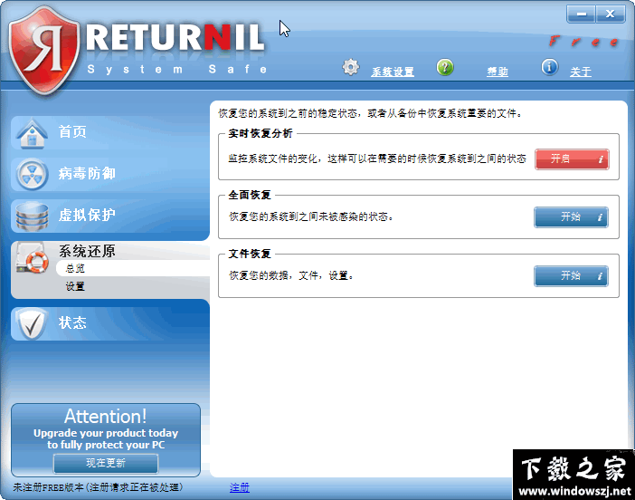 Returnil System Safe v3.2.12918.5857 官方版