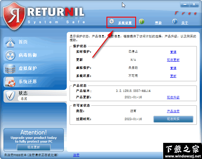 Returnil System Safe v3.2.12918.5857 官方版