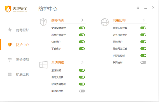 火绒安全软件5.0.53.1个人版
