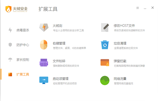 火绒安全软件5.0.53.1个人版