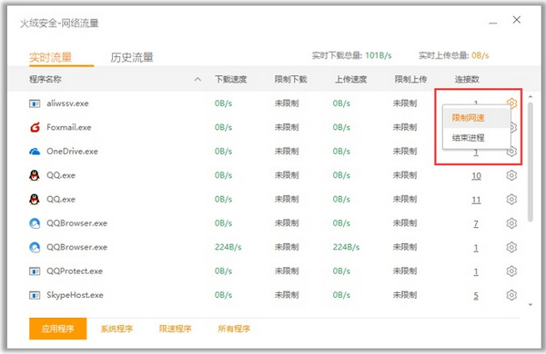 火绒安全软件5.0.53.1个人版