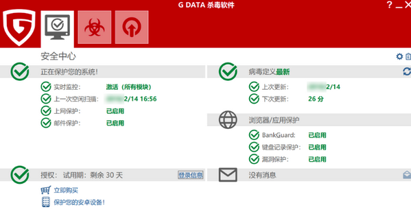 G DATA 杀毒软件 v1.0.16091 官方版