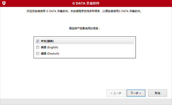 G DATA 杀毒软件 v1.0.16091 官方版