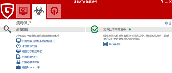G DATA 杀毒软件 v1.0.16091 官方版