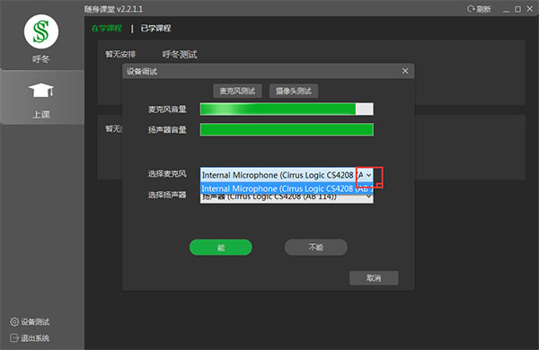 随身课堂 V2.6.3 免费版