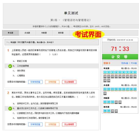 微厦在线学习系统 v2.0 官方版