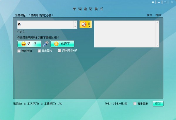 奇迹背单词 v8.25.1000.0 最新版