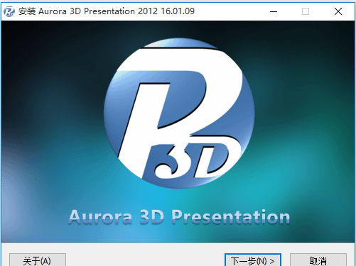 Aurora 3D Presentation v14.08.27.0 正式版