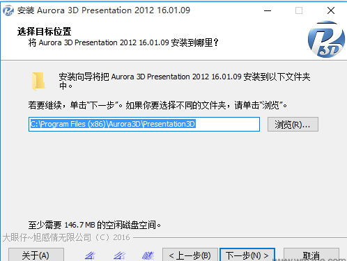 Aurora 3D Presentation v14.08.27.0 正式版