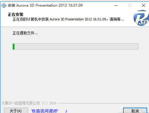 Aurora 3D Presentation v14.08.27.0 正式版