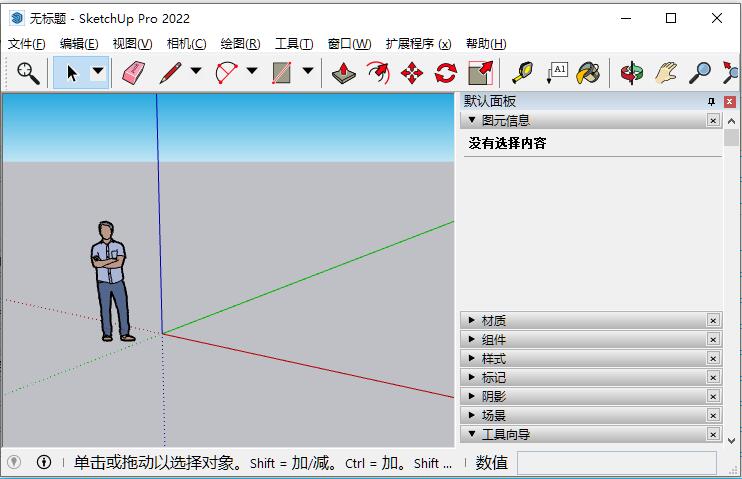 SketchUp Pro2022免费版