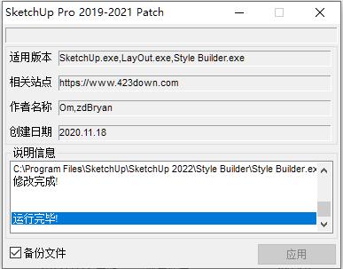 SketchUp Pro2022免费版