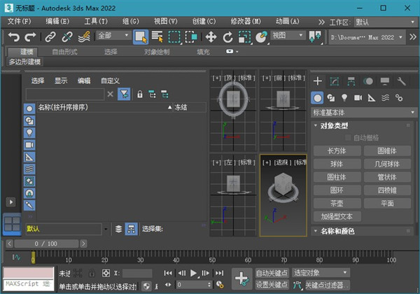 3ds Max 2022简体中文版