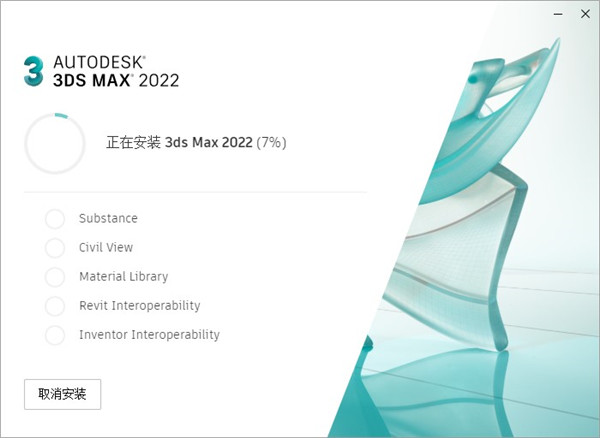 3ds Max 2022简体中文版