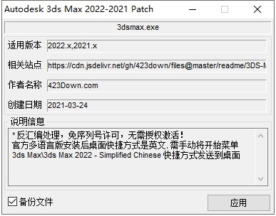 3ds Max 2022免激活版