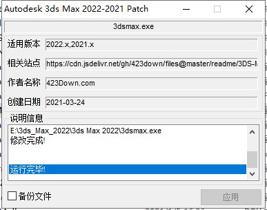 3ds Max 2022免激活版