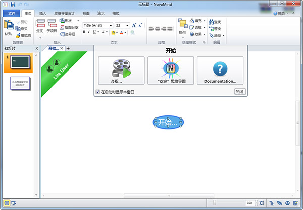 NovaMind v6.0.5.11825 官方版