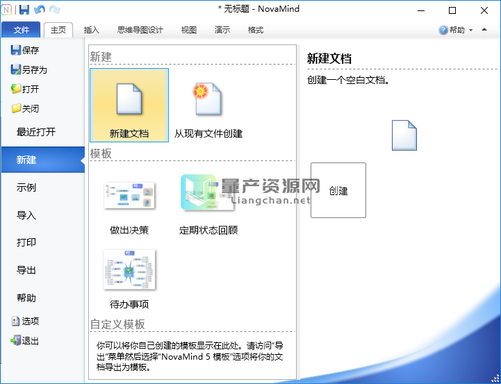 NovaMind v6.0.5.11825 简体中文版