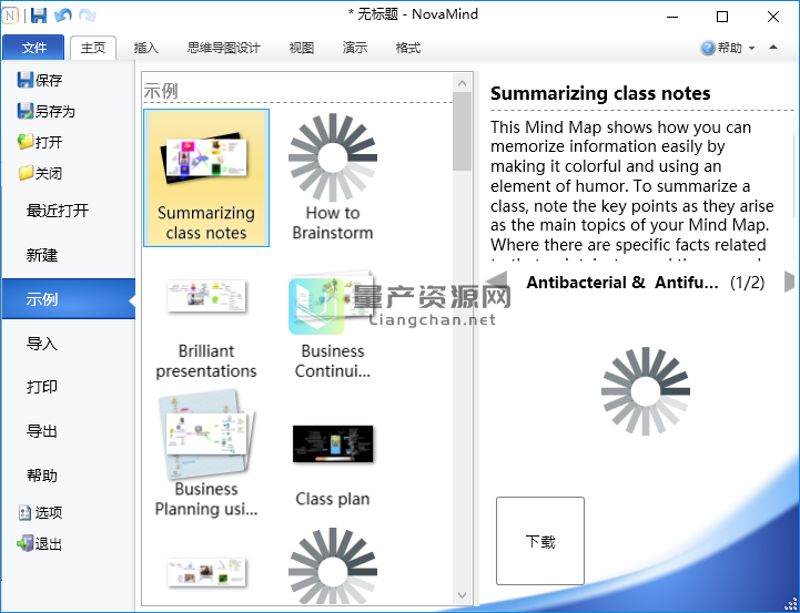 NovaMind v6.0.5.11825 简体中文版