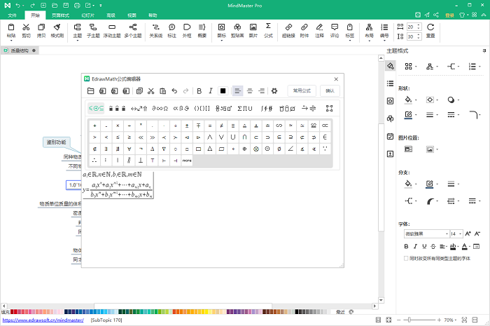 MindMaster v9.0.0.135 专业版