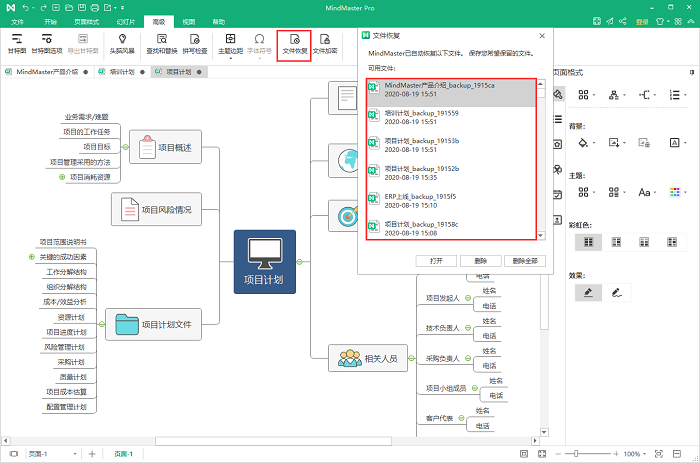 MindMaster v9.0.0.135 专业版