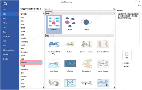 MindMaster v9.0.0.135 官方版