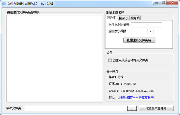 文件夹批量生成器 v2.0 官方版