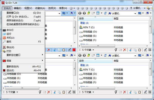 多窗口文件整理工具(Q-Dir) v8.93绿色版