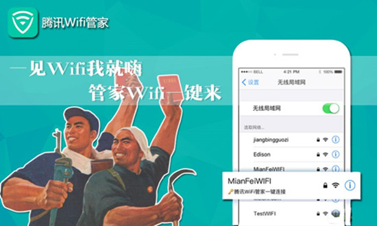 腾讯WiFi管家 v3.9.7 官方版