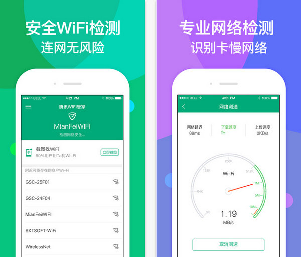 腾讯WiFi管家 v3.9.7 官方版