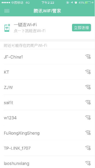 腾讯WiFi管家 v3.9.7 官方版