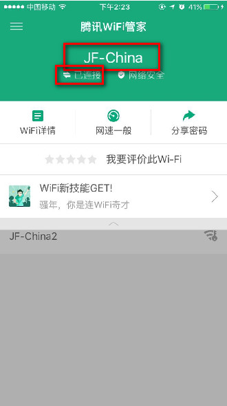 腾讯WiFi管家 v3.9.7 官方版