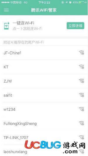 腾讯WiFi管家 v3.9.7 迷你版