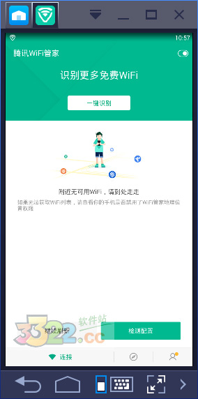 腾讯WiFi管家 v3.9.7 正式版